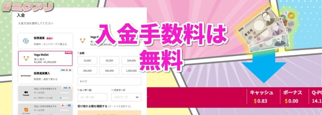 入金手数料は無料