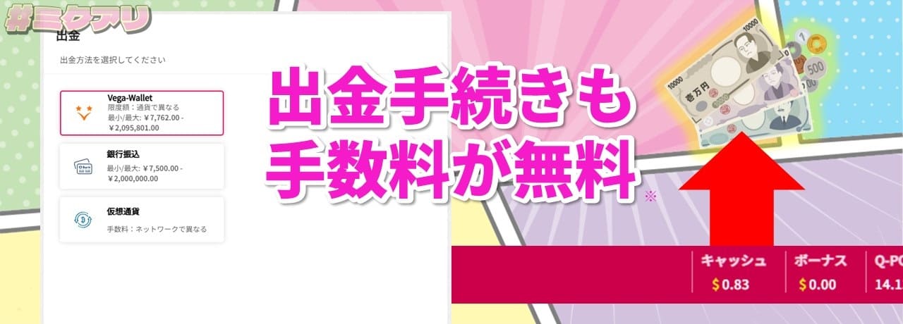 出金手続きも手数料が無料