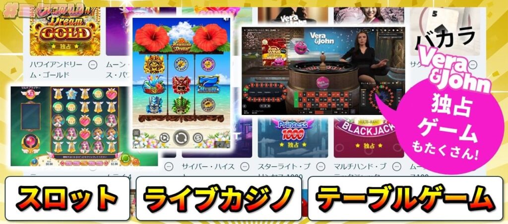 独占ゲームもたくさん！ スロット ライブカジノ テーブルゲーム