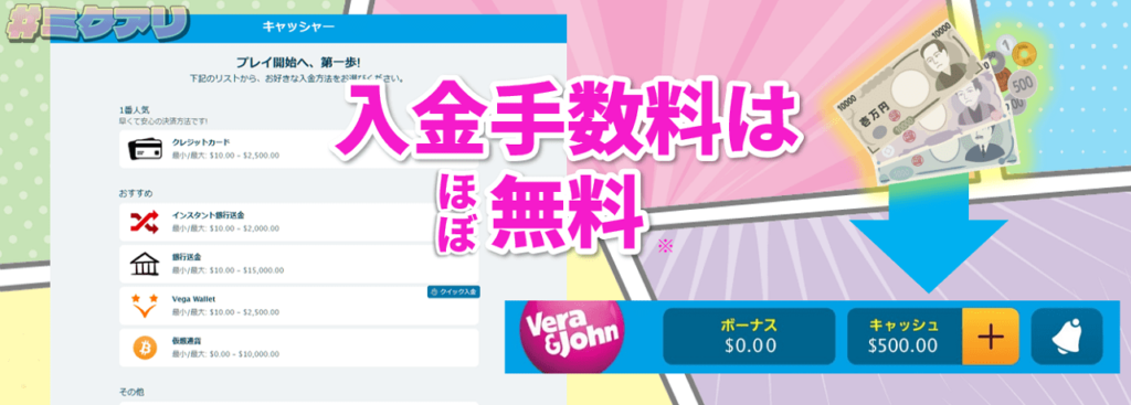 入金手数料はほぼ無料